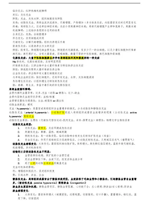 动物病理考前必背复习资料