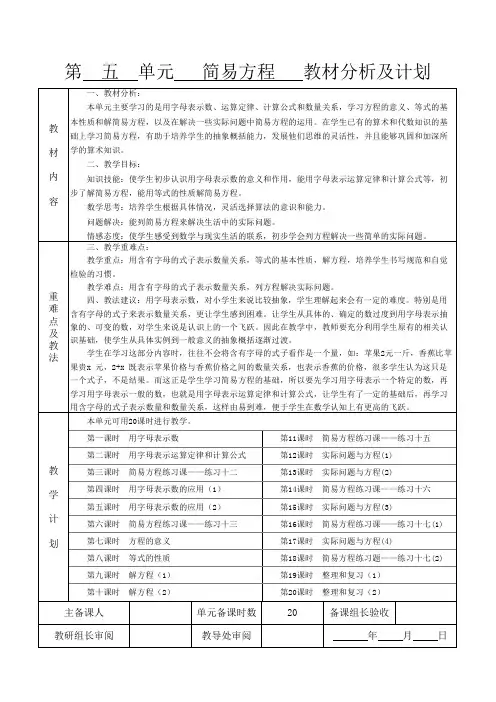 五数上册第5单元集体备课教案(21页)