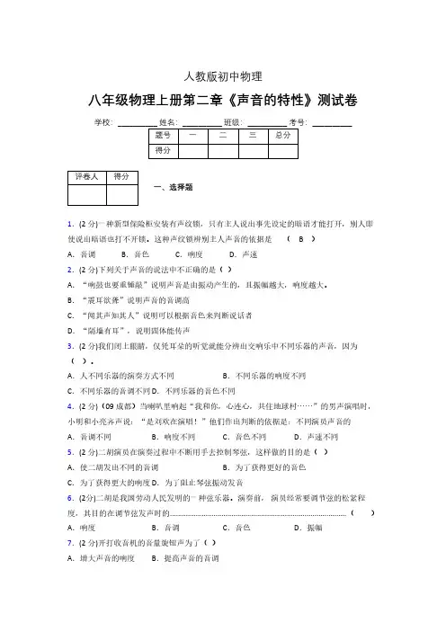 八年级物理上册第二章第二节《声音的特性》随堂练习新人教版 (1178)