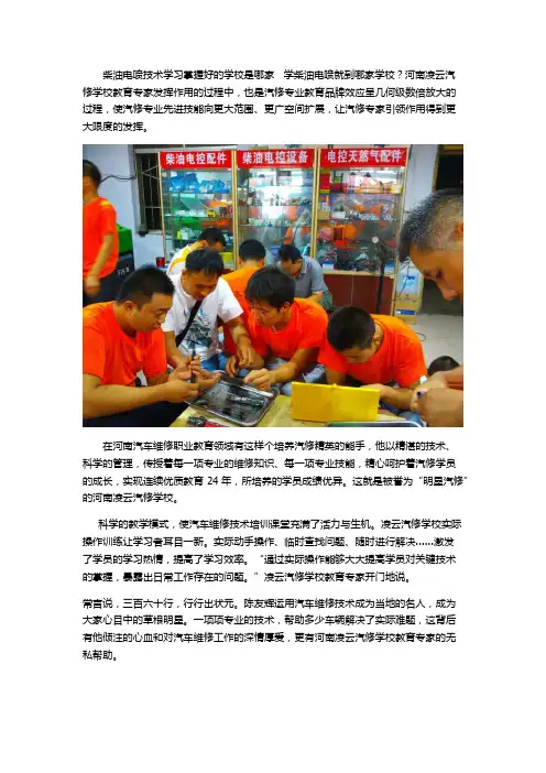 柴油电喷技术学习掌握好的学校是哪家   学柴油电喷就到哪家学校