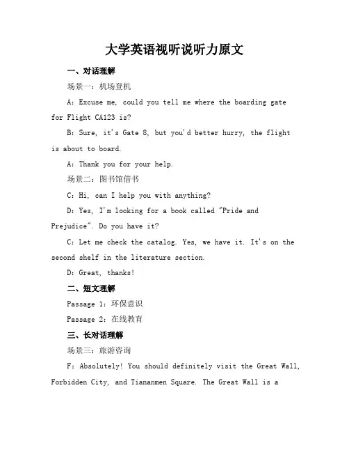 大学英语视听说听力原文