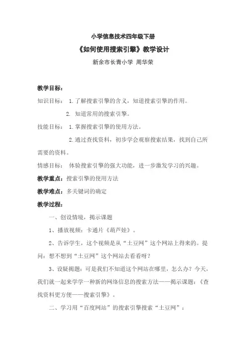 搜索引擎教学设计