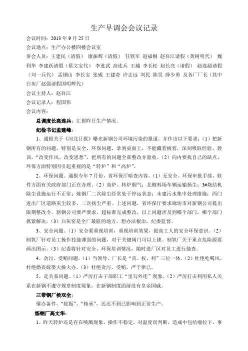会议记录
