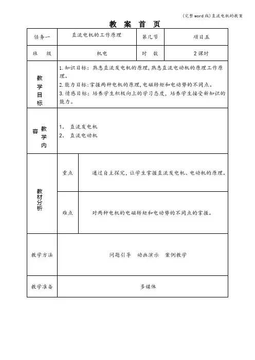 (完整word版)直流电机的教案