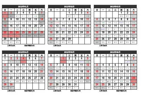 2012年工作日历