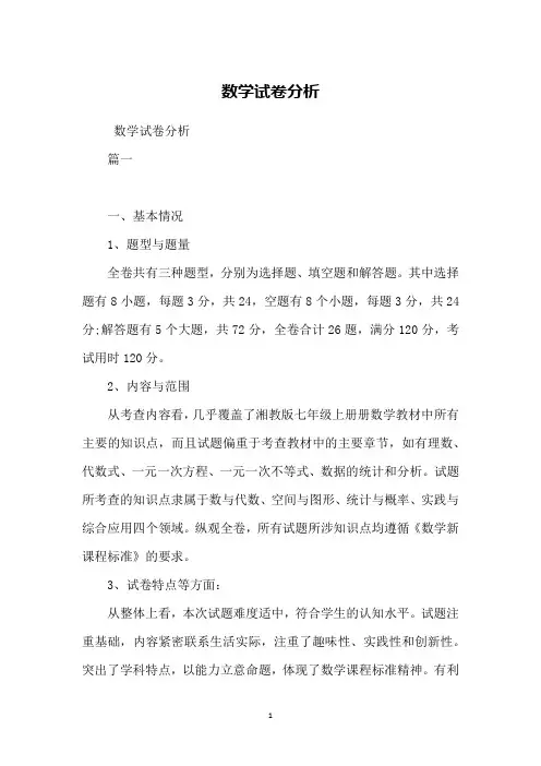 数学试卷分析