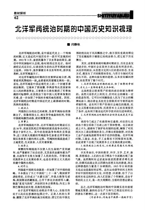 北洋军阀统治时期的中国历史知识梳理