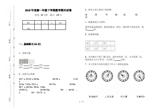 2019年竞赛一年级下学期数学期末试卷
