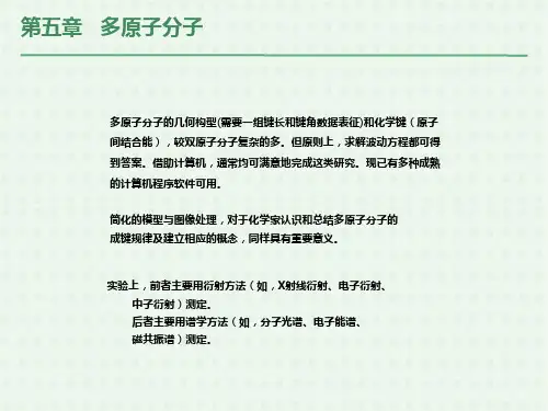 结构化学课件第五章