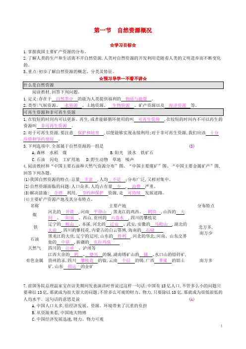 八年级地理上册 3.1 自然资源概况导学案 湘教版