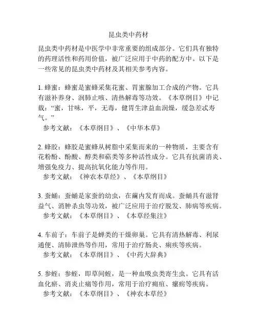 昆虫类中药材