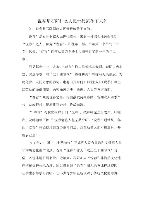 说春是石阡什么人民世代流传下来的
