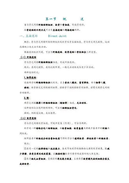 关节学知识点