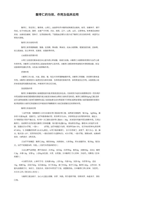 酸枣仁的功效、作用及临床应用