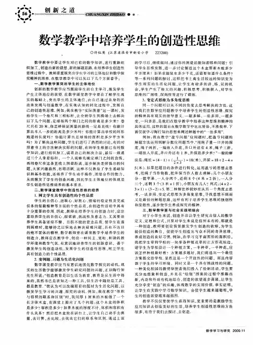 数学教学中培养学生的创造性思维