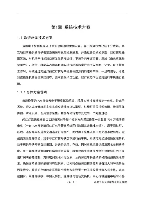 电子警察技术方案