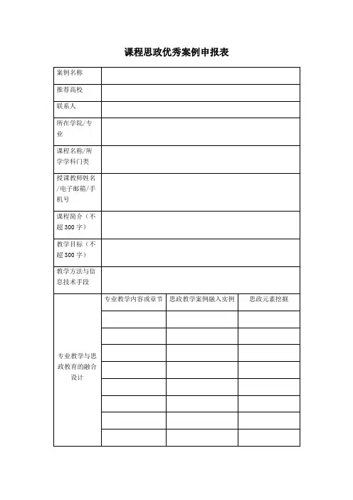 课程思政优秀案例申报表