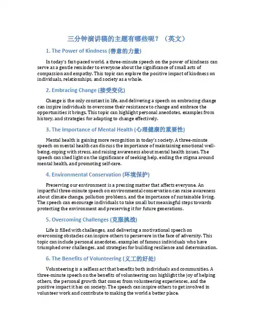 三分钟演讲稿的主题有哪些呢英文