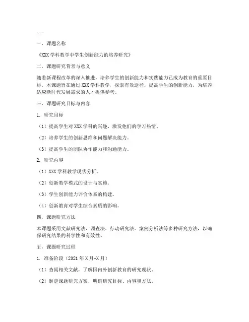 教师小课题总结范文模板