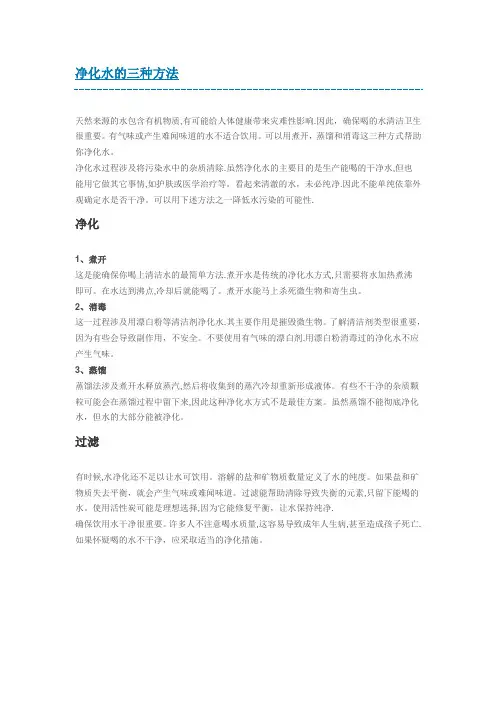 净化水的三种方法