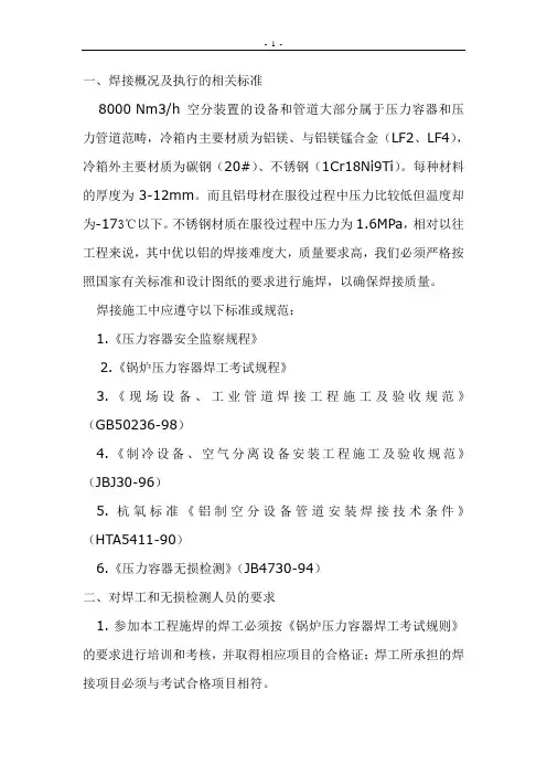 空分管道焊接要求