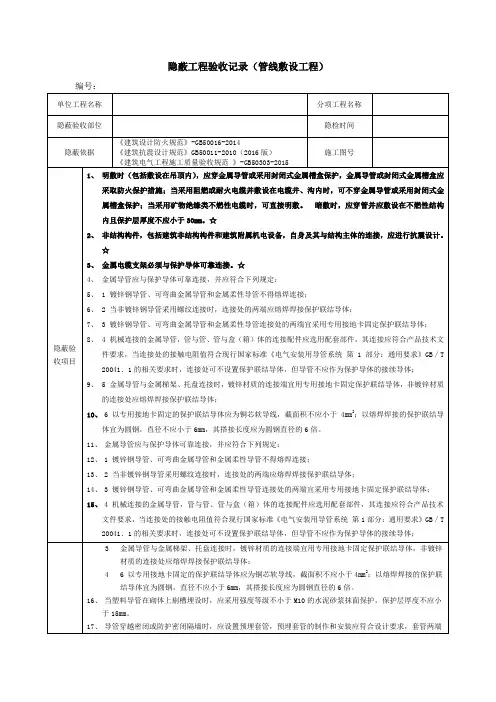 隐蔽工程验收记录(管线敷设工程)
