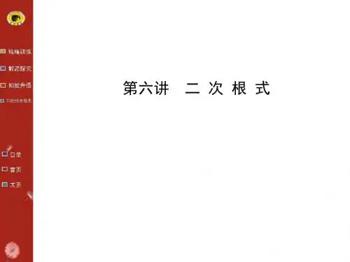 二次根式复习ppt14 通用