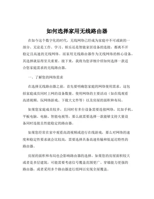 如何选择家用无线路由器
