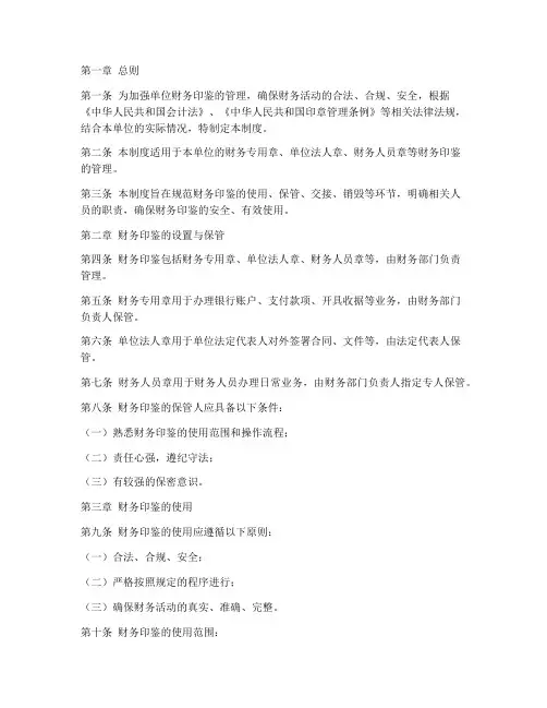 单位财务印鉴管理制度
