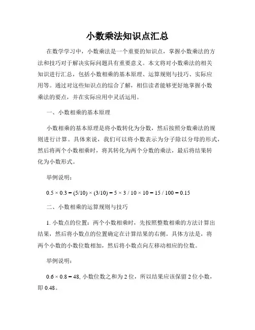 小数乘法知识点汇总