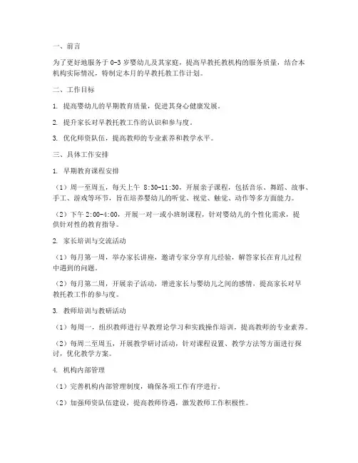 早教托教机构月工作计划