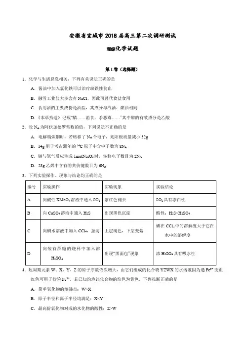 【全国大联考】【安徽(新课标Ⅰ)】安徽省宣城市2018届高三第二次调研测试理综化学试题(原卷版)