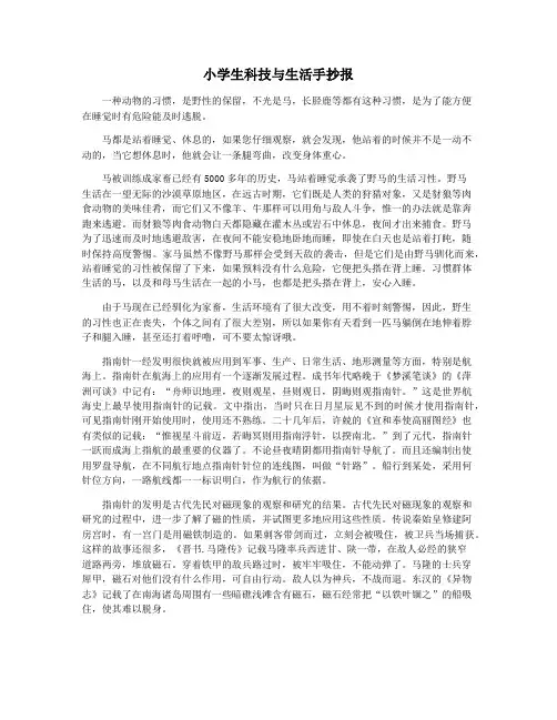 小学生科技与生活手抄报