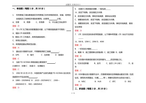 试题库-无线宏站2
