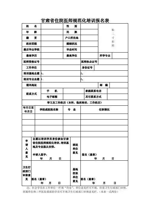 甘肃省住院医师规范化培训报名表