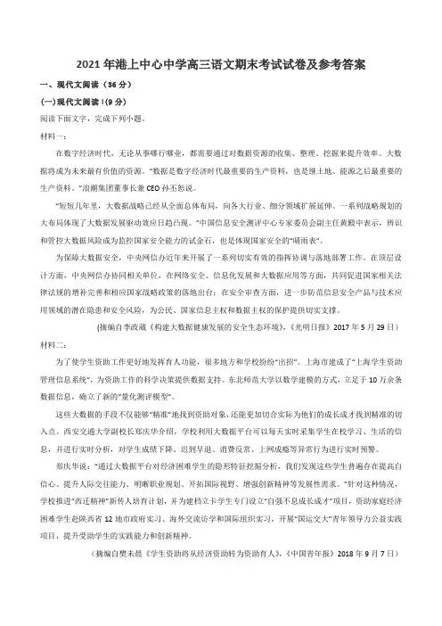 2021年港上中心中学高三语文期末考试试卷及参考答案