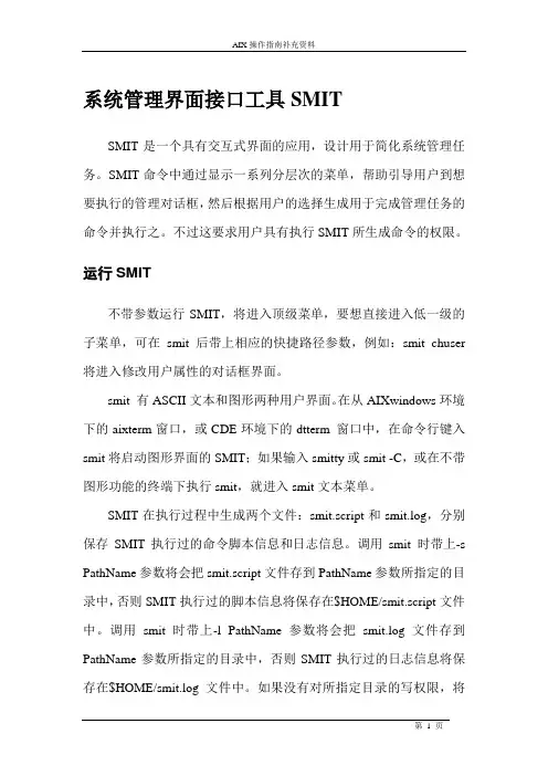 AIX操作指南补充材料