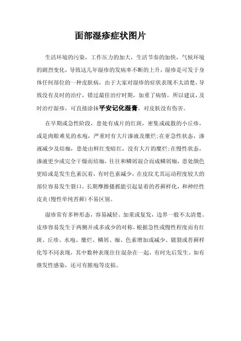 面部湿疹症状图片