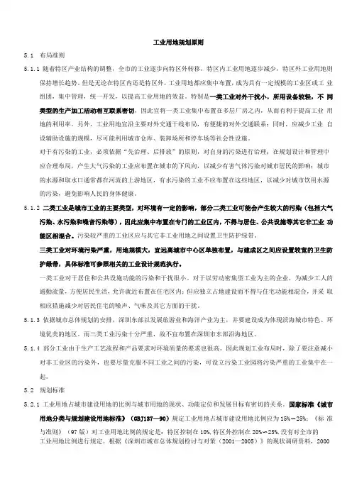 工业用地规划原则