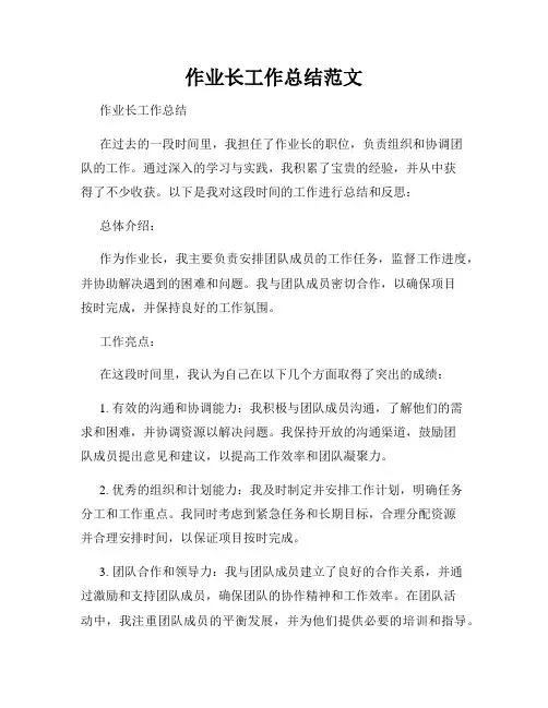 作业长工作总结范文