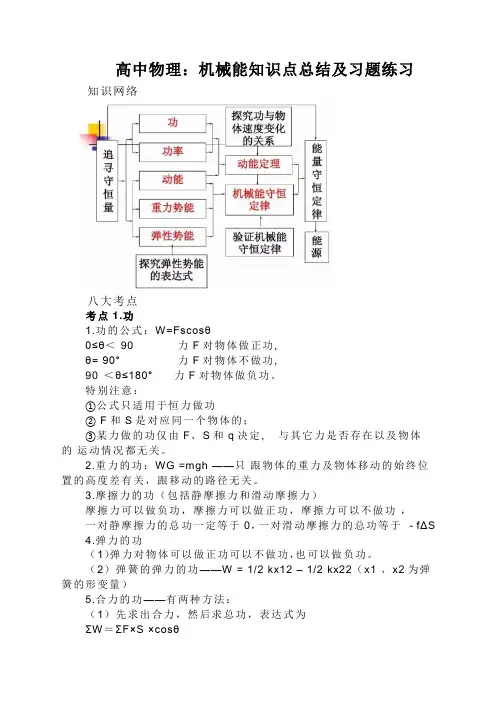 高中物理：机械能知识点总结及习题练习