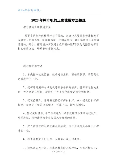 2023年榨汁机的正确使用方法整理