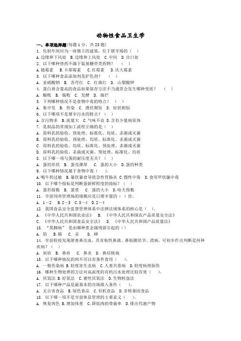 动物性食品卫生学答案