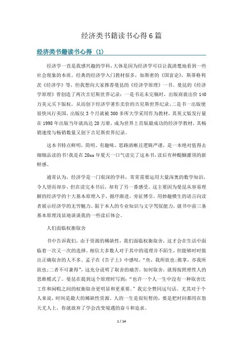 经济类书籍读书心得6篇