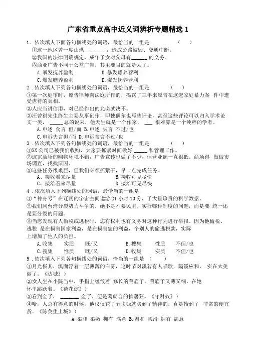 完整50道高考语文近义词选词填空题