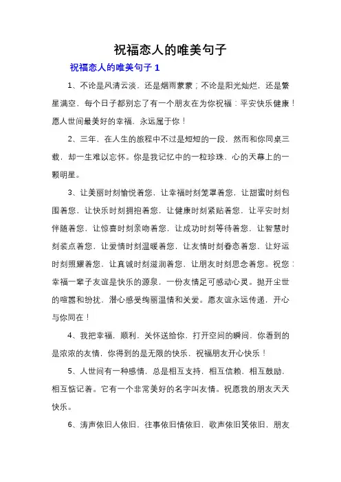祝福恋人的唯美句子