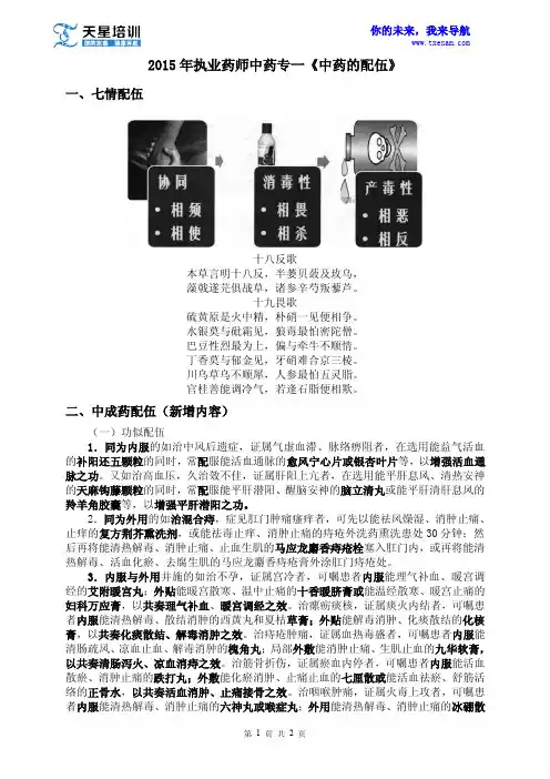 2015年执业药师中药专一《中药的配伍》