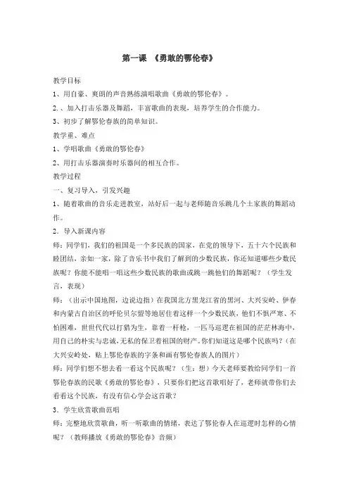湘教版一年级下册音乐教案
