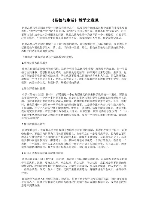 《品德与生活》教学之我见