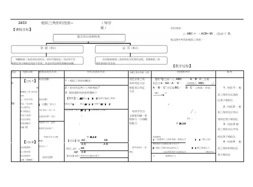 人教版初三数学下册相似三角形导学案